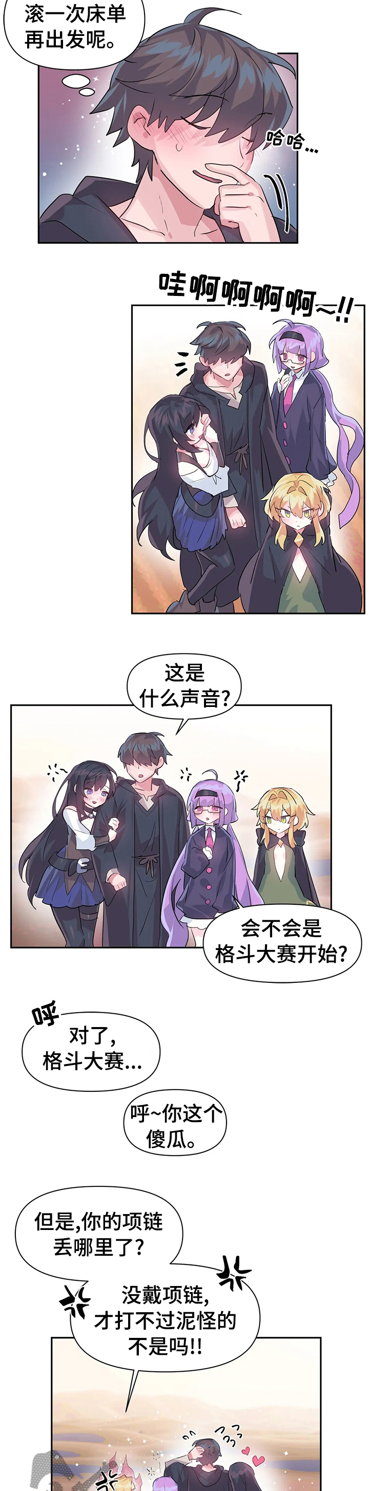 虚拟仙境漫画土豆漫画漫画,第41章：格斗大赛开始2图