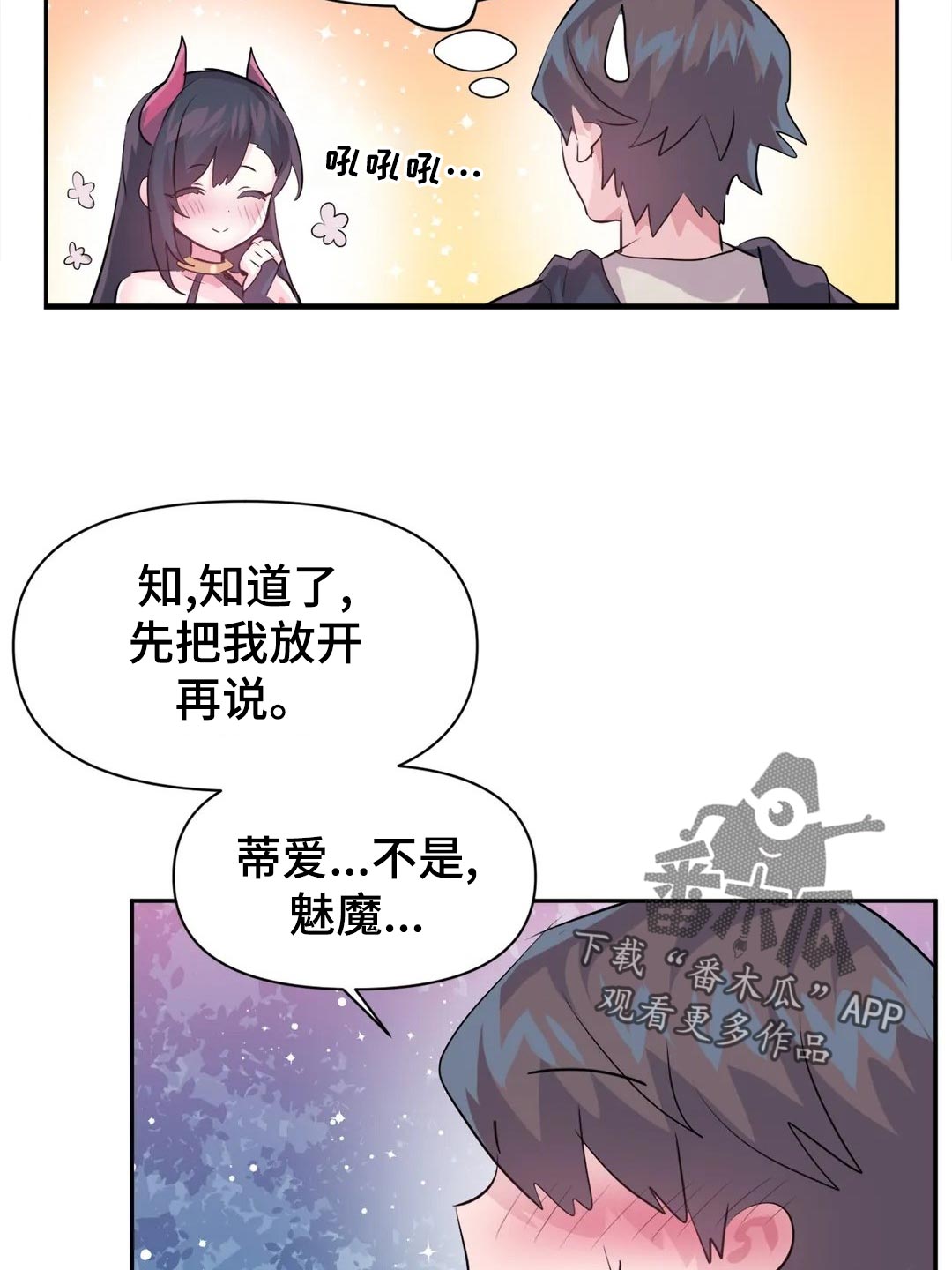 虚拟仙境下载漫画,第103章：【番外】角色扮演4图