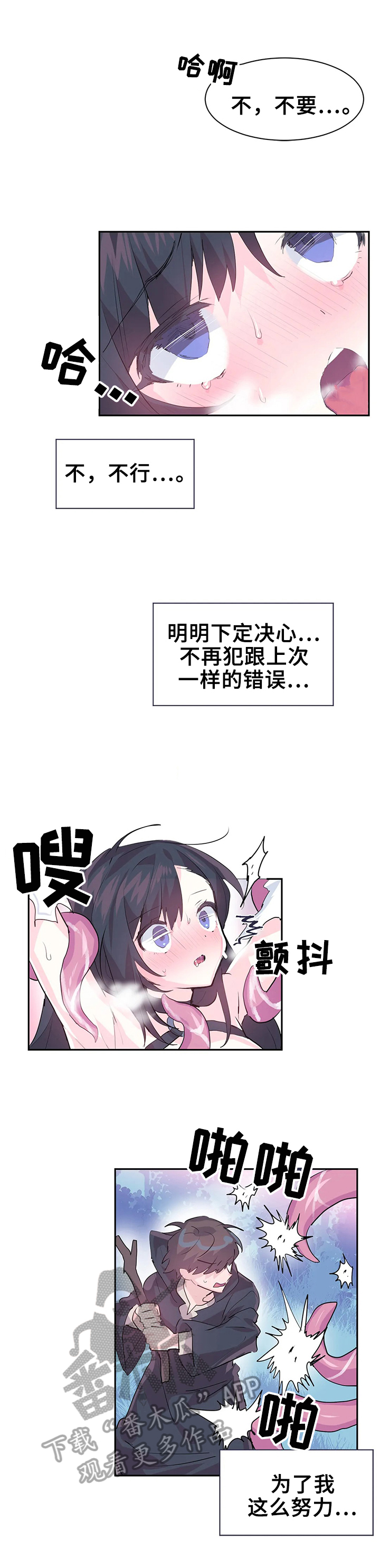 虚拟仙境游戏漫画,第8章：救下5图