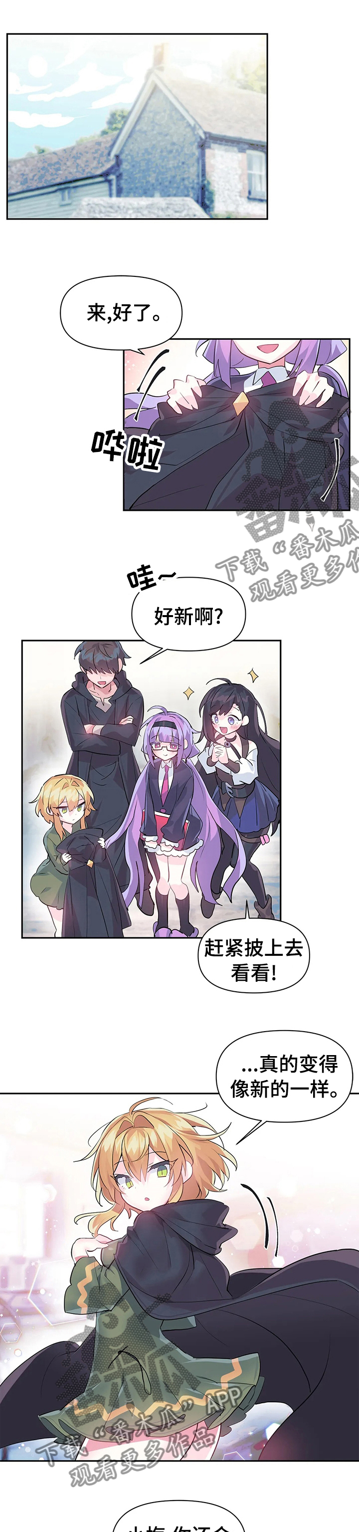 虚拟仙境百科知识漫画,第35章：包庇5图