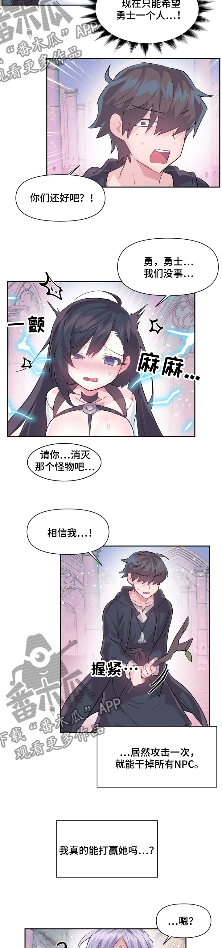 虚拟号码漫画,第59章：一起玩4图