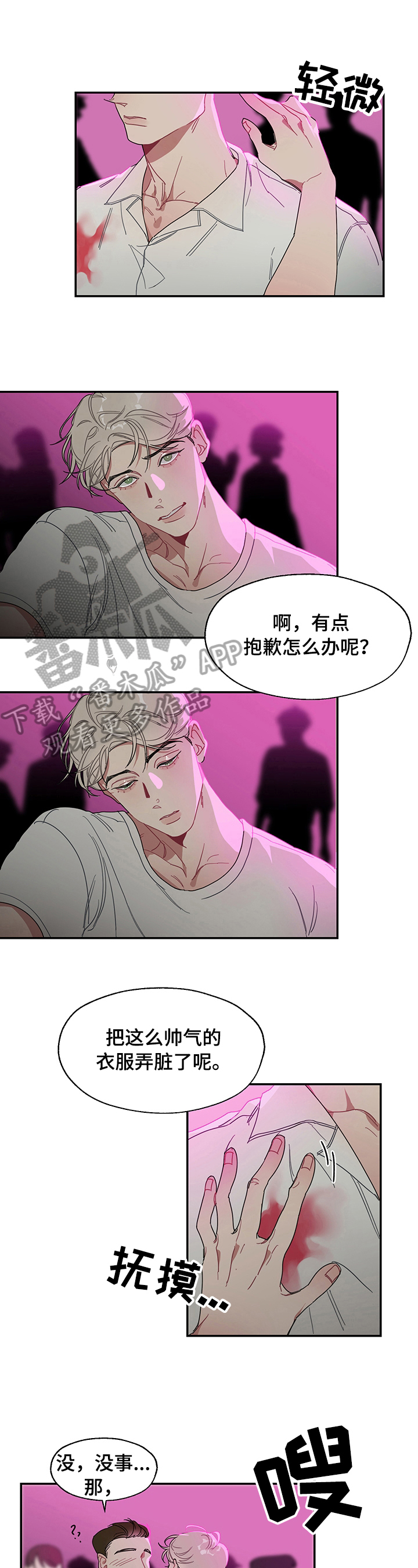 冷与火的青春全集漫画,第1章：不能没有对方3图