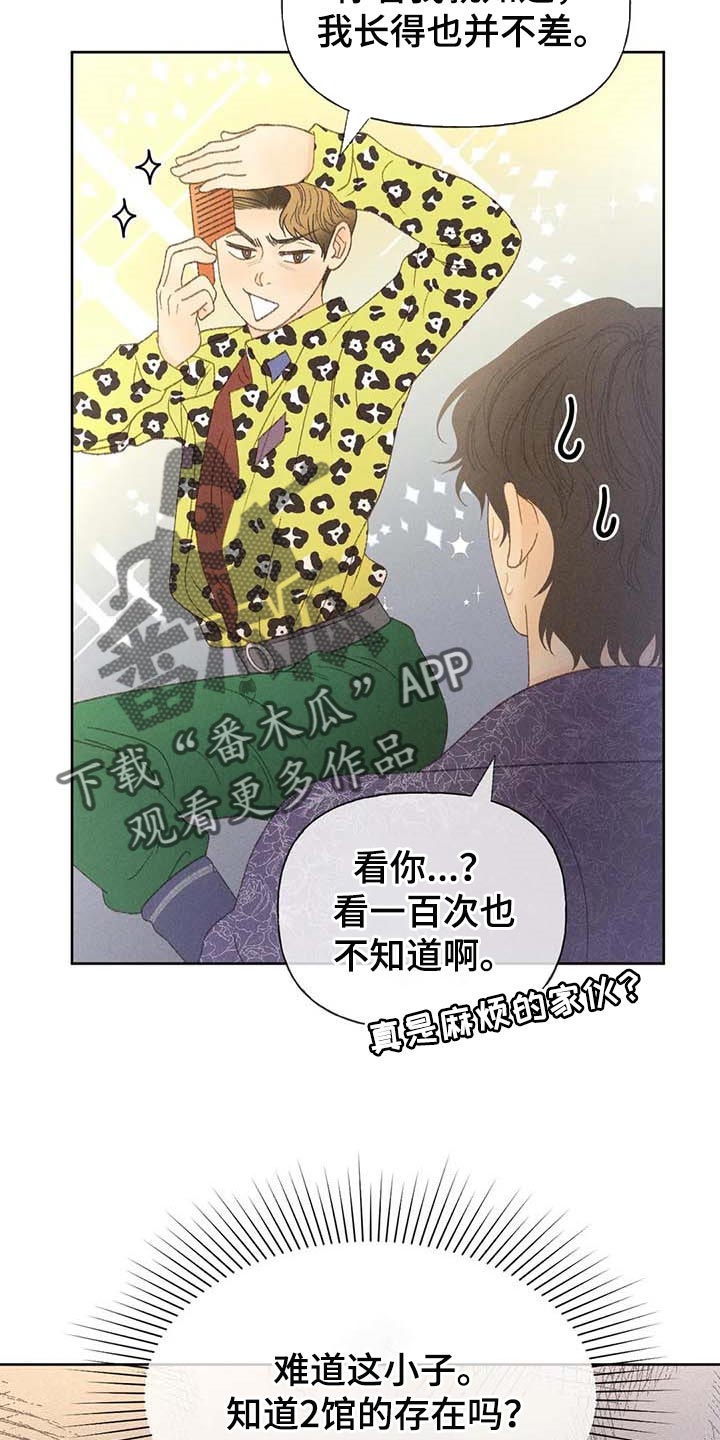 秋牡丹北方过冬漫画,第37章：这里是什么地方4图