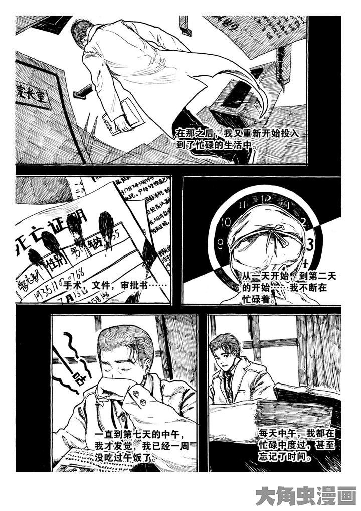 个体工商户怎样报税漫画,第13章：4图