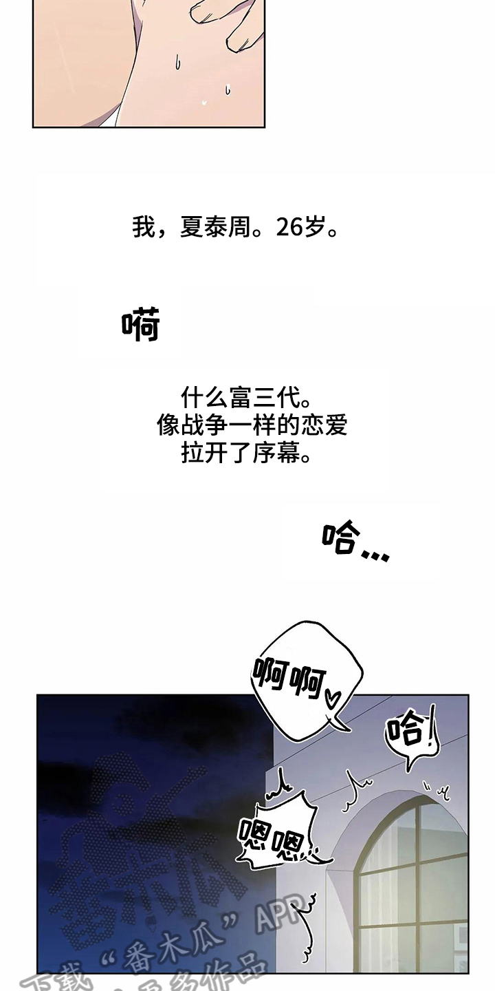 恋爱战斗番剧漫画,第27章：喜欢5图