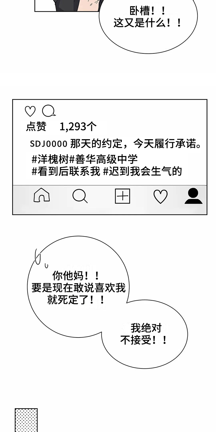 谈恋爱的对抗漫画,第23章：表白3图