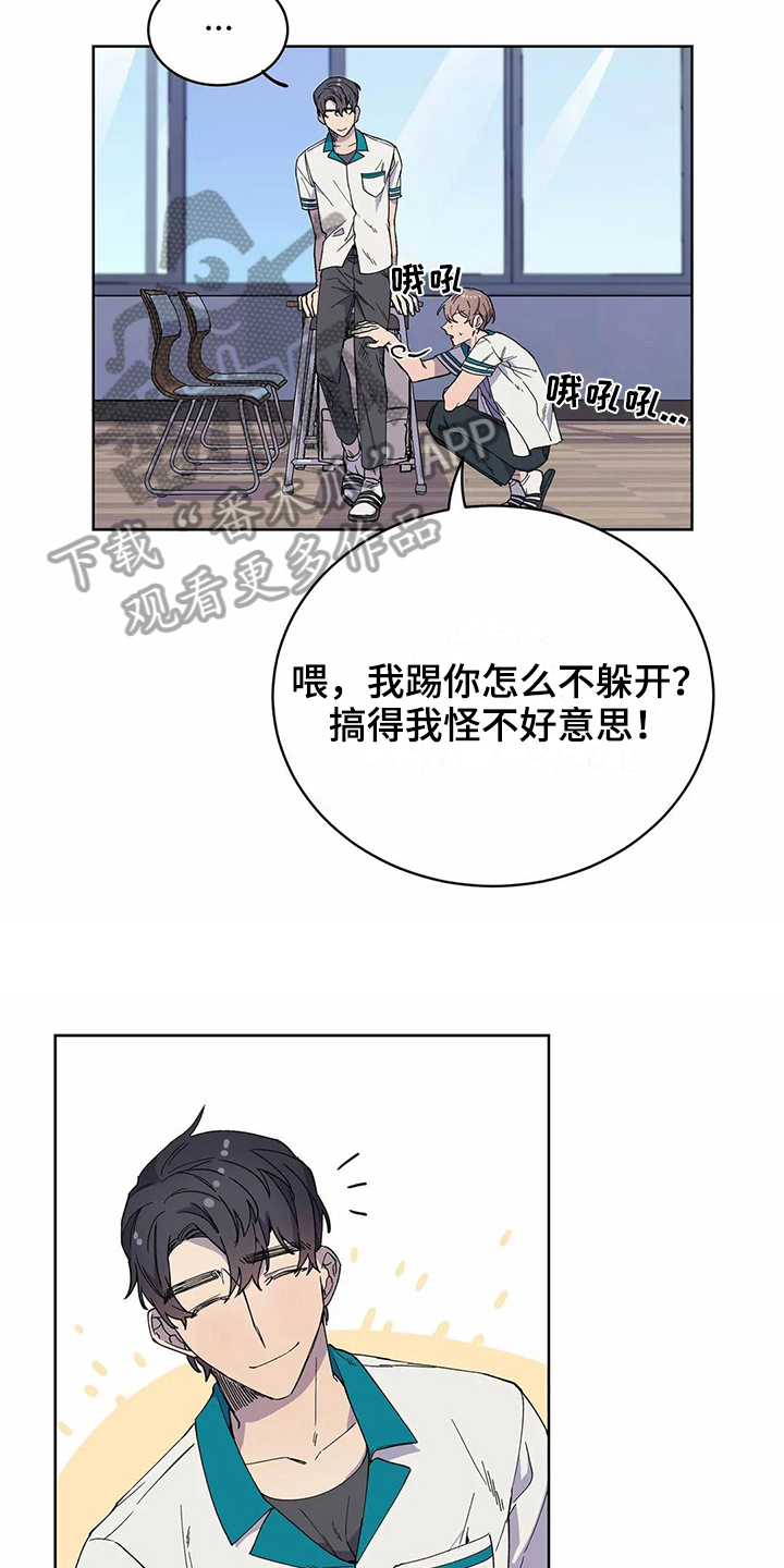 谈恋爱的对抗漫画,第28章：心动3图