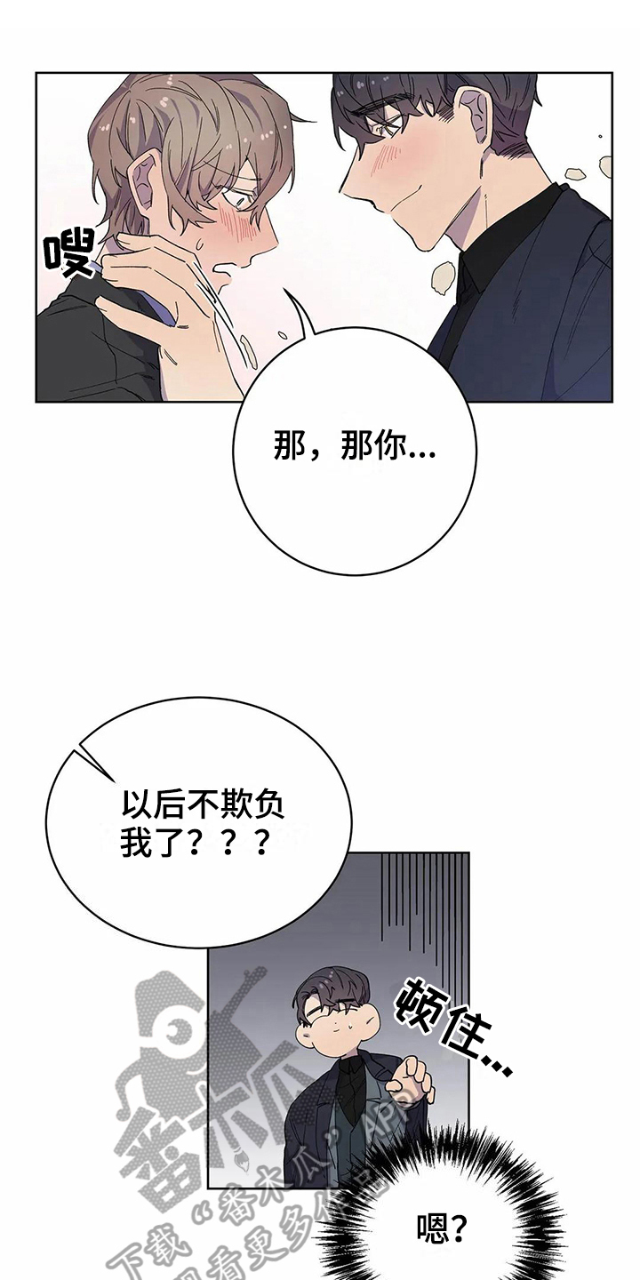 恋爱思想斗争漫画,第24章：疑惑1图