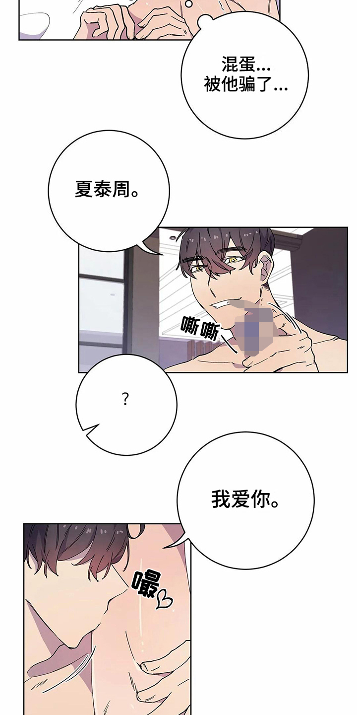 恋爱战斗番剧漫画,第27章：喜欢4图