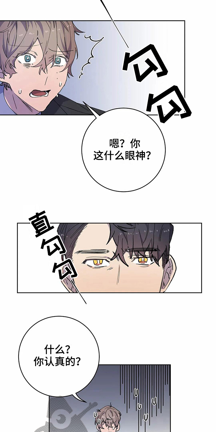 恋爱战斗番剧漫画,第25章：伴侣5图