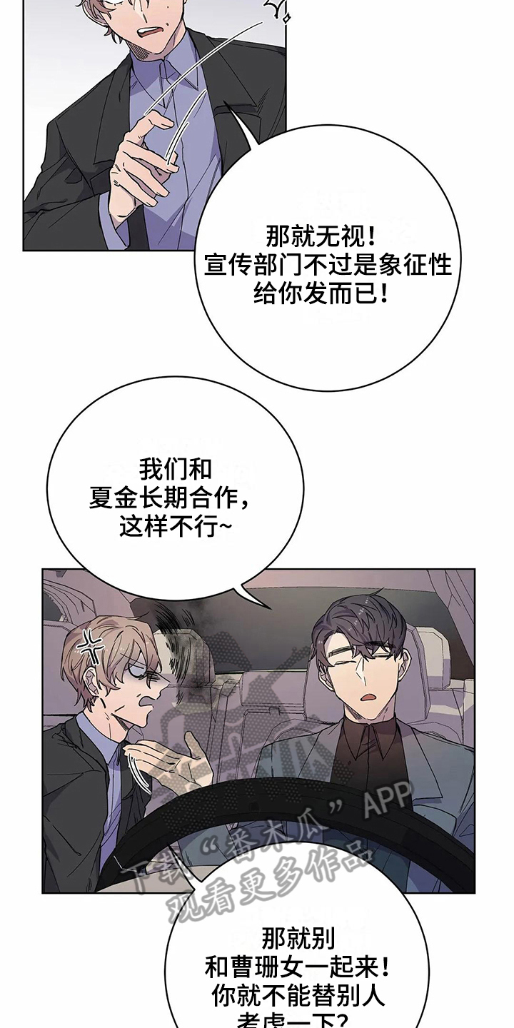 恋爱战斗番剧漫画,第25章：伴侣3图