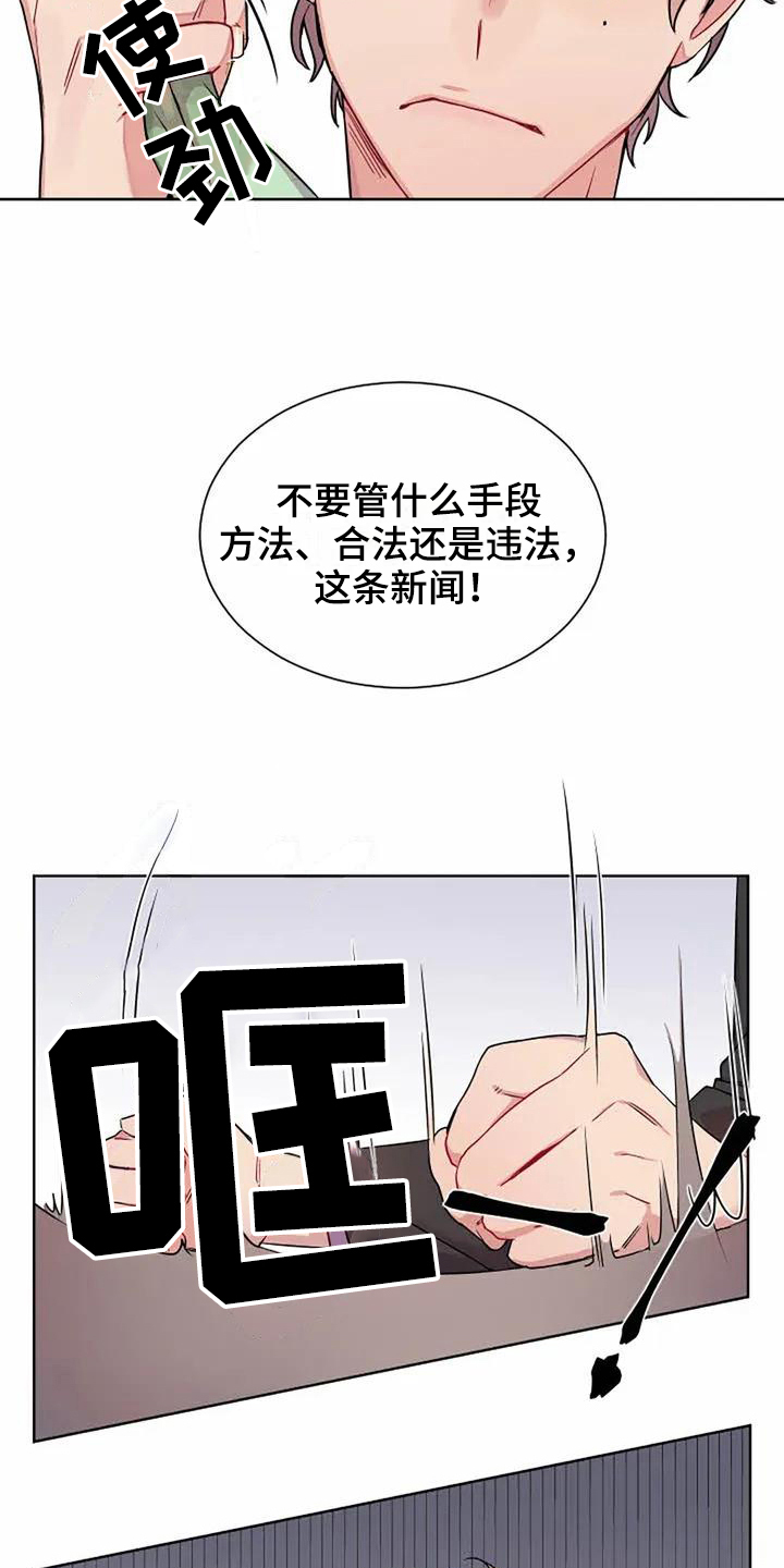 恋爱通告漫画,第2章：气晕3图