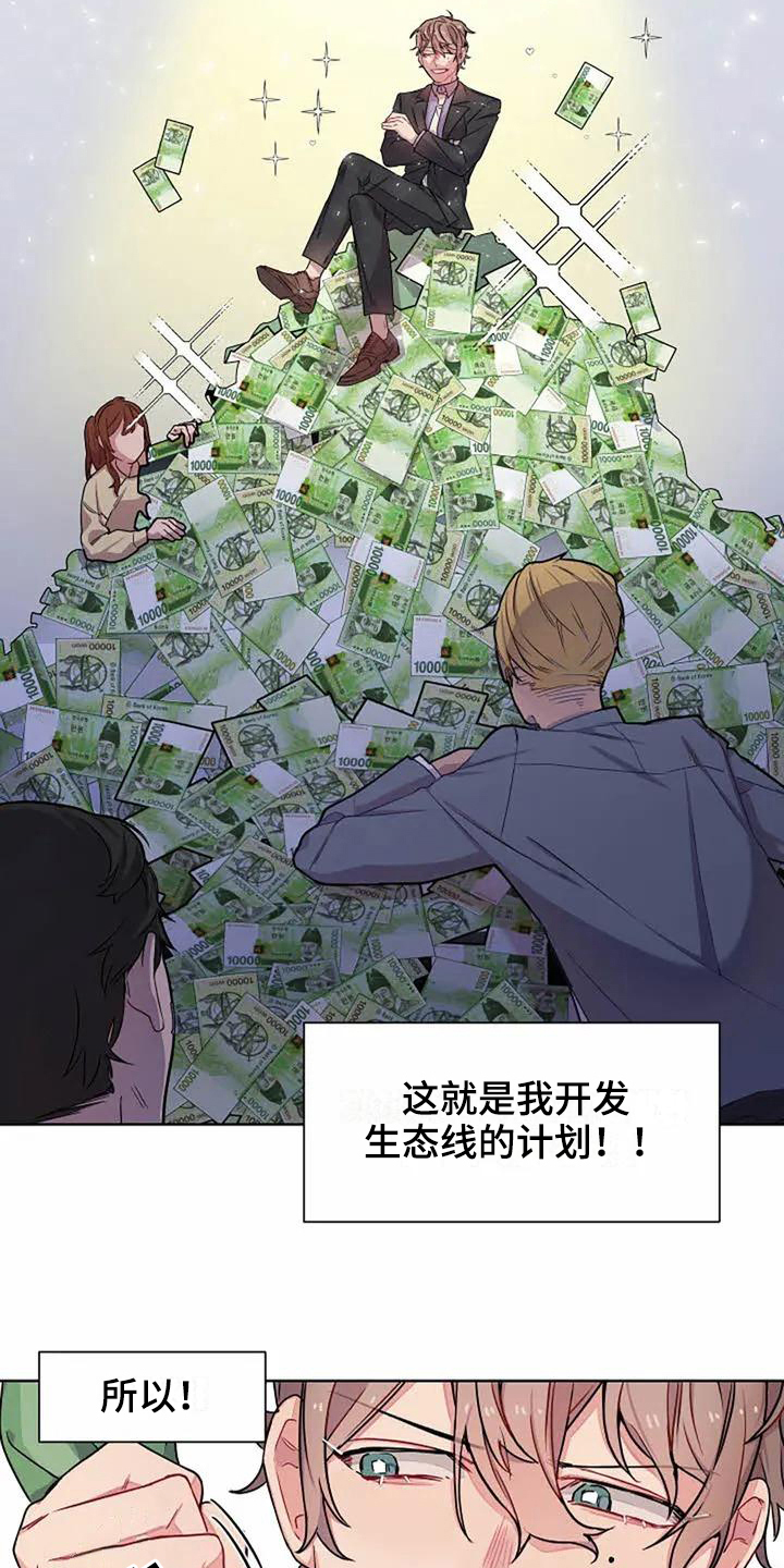 恋爱通告漫画,第2章：气晕2图