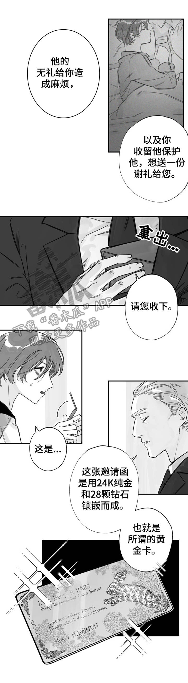 另类壁纸漫画,第31章：嫉妒1图