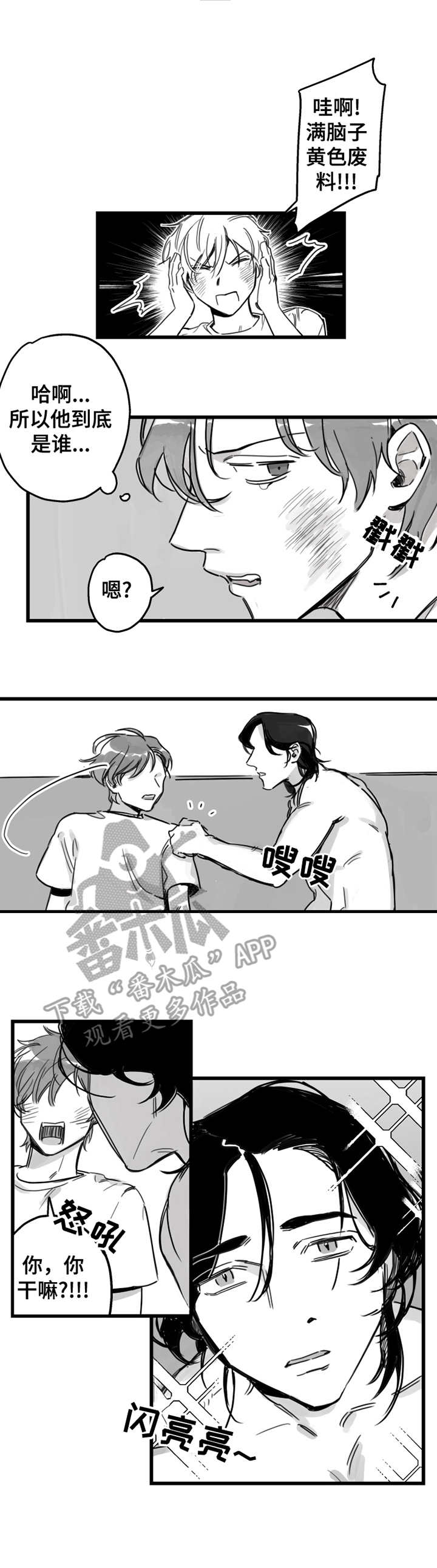 休闲养成漫画,第5章：不该这样3图