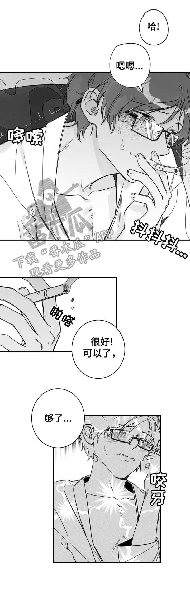 快穿另类养成知乎漫画,第19章：一直缠着5图