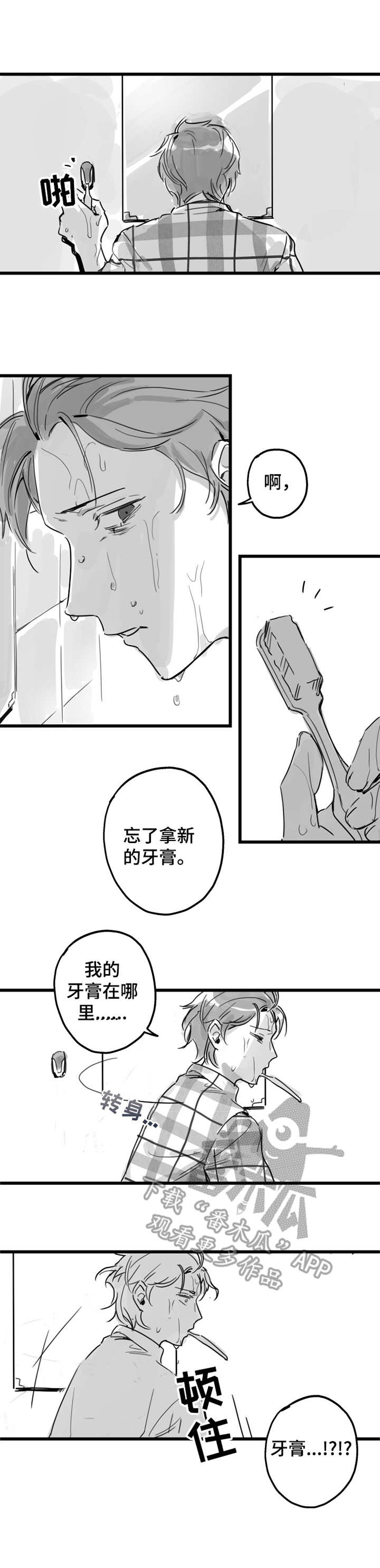另类壁纸漫画,第2章：不速之客4图