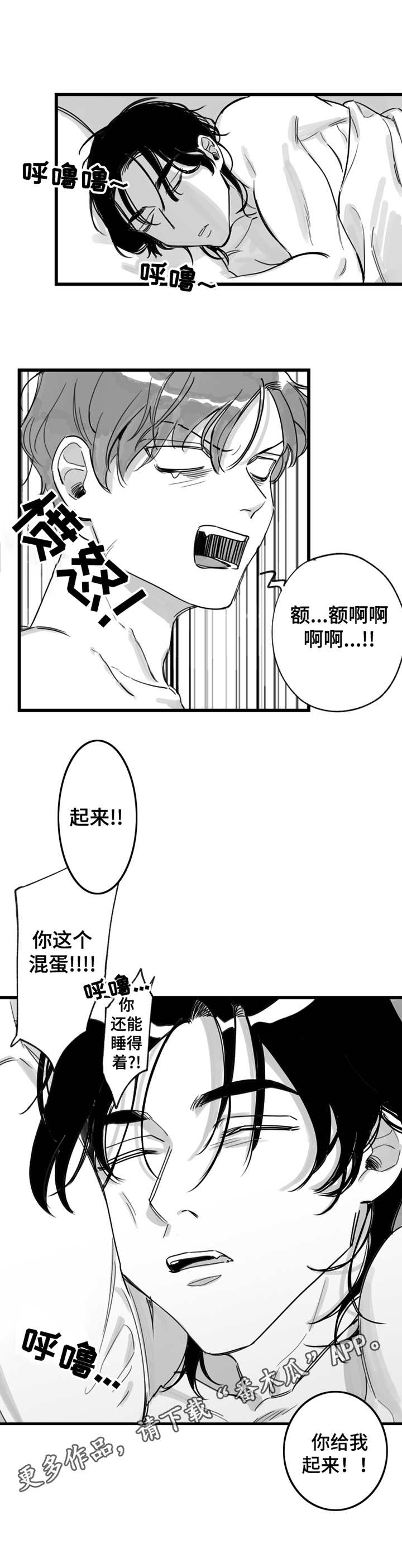 另类头像漫画,第8章：坏毛病5图