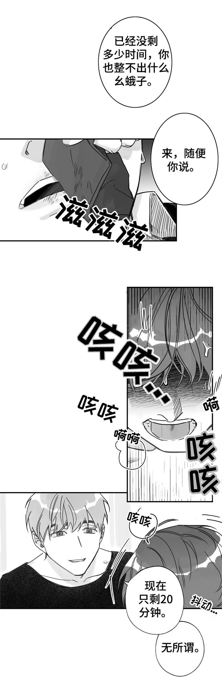 快穿另类养成知乎漫画,第32章：放手3图