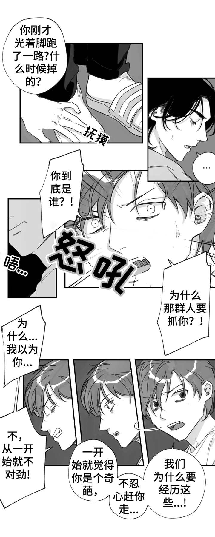 另类保安养成漫画,第18章：受伤4图