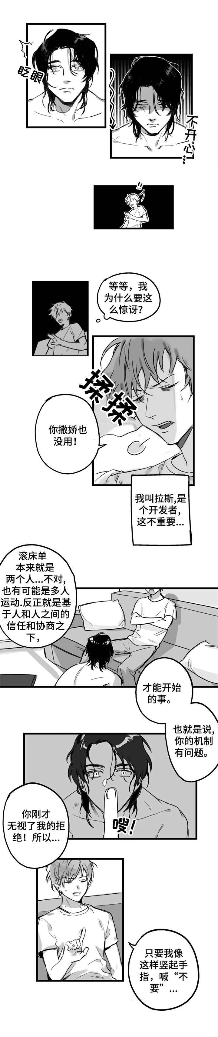 快穿另类养成知乎漫画,第1章：新公寓2图