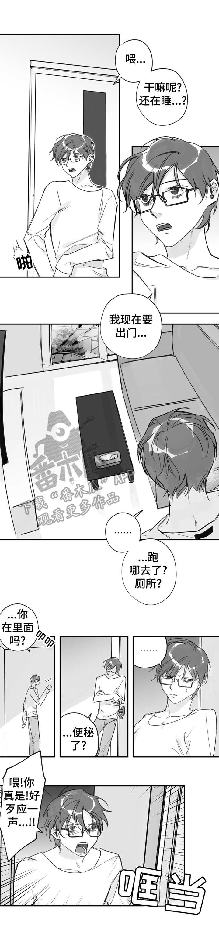 反派另类养成漫画,第26章：寻找2图