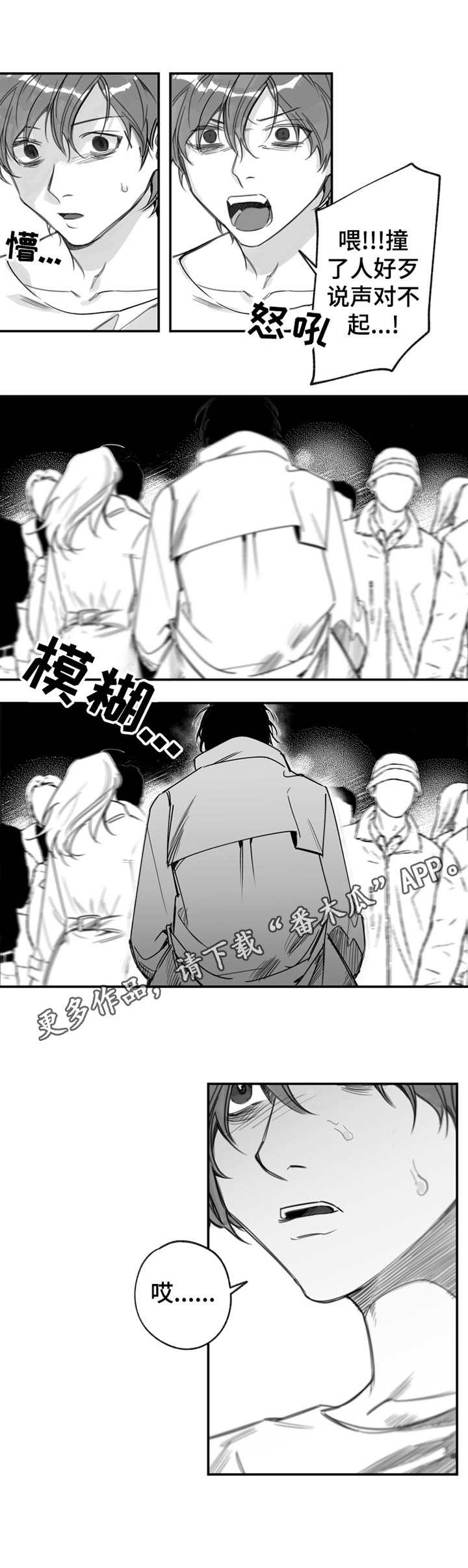 另类求生游戏合集漫画,第27章：认错人5图