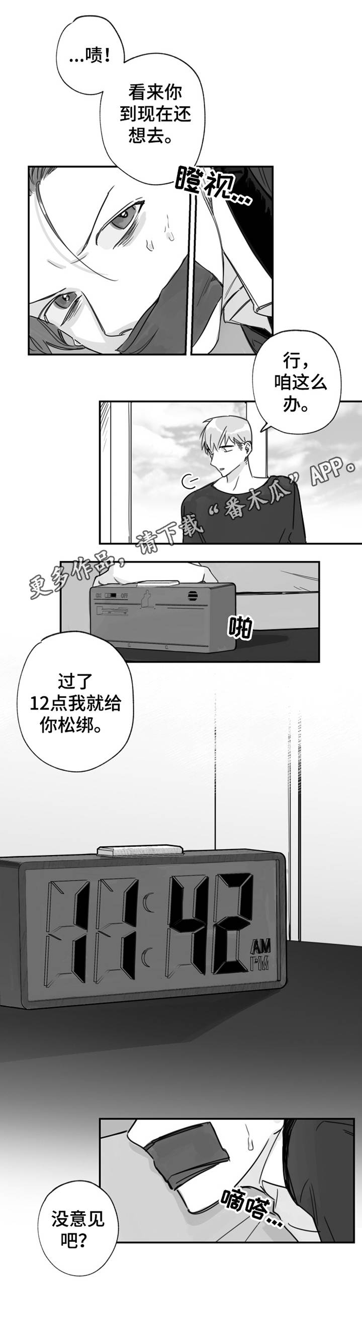 另类壁纸漫画,第31章：嫉妒5图