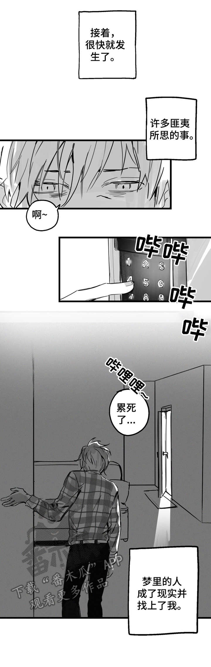 另类壁纸漫画,第2章：不速之客1图