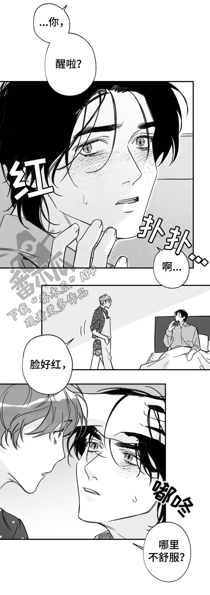 另类爱情漫画,第21章：脸红3图