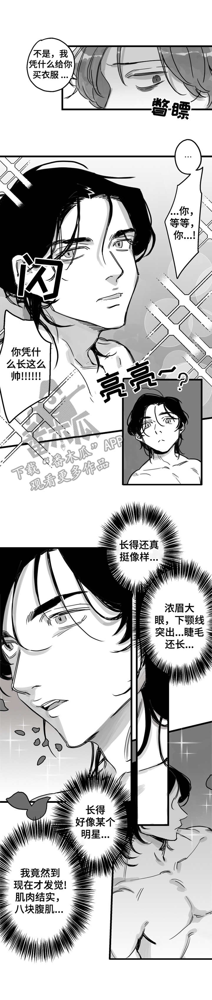 休闲养成漫画,第5章：不该这样2图