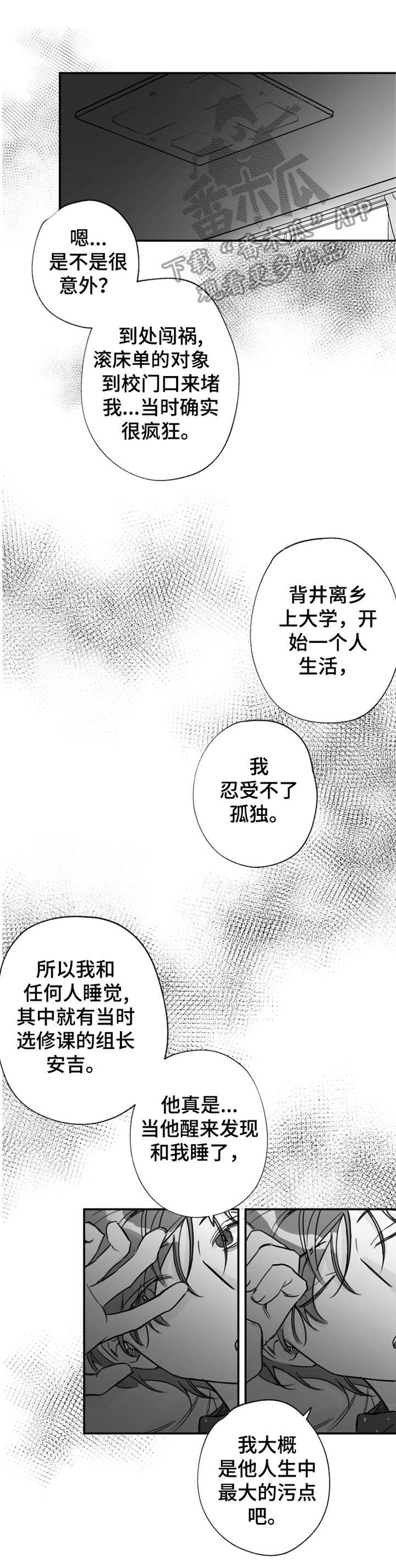 另类上台漫画,第20章：心动5图