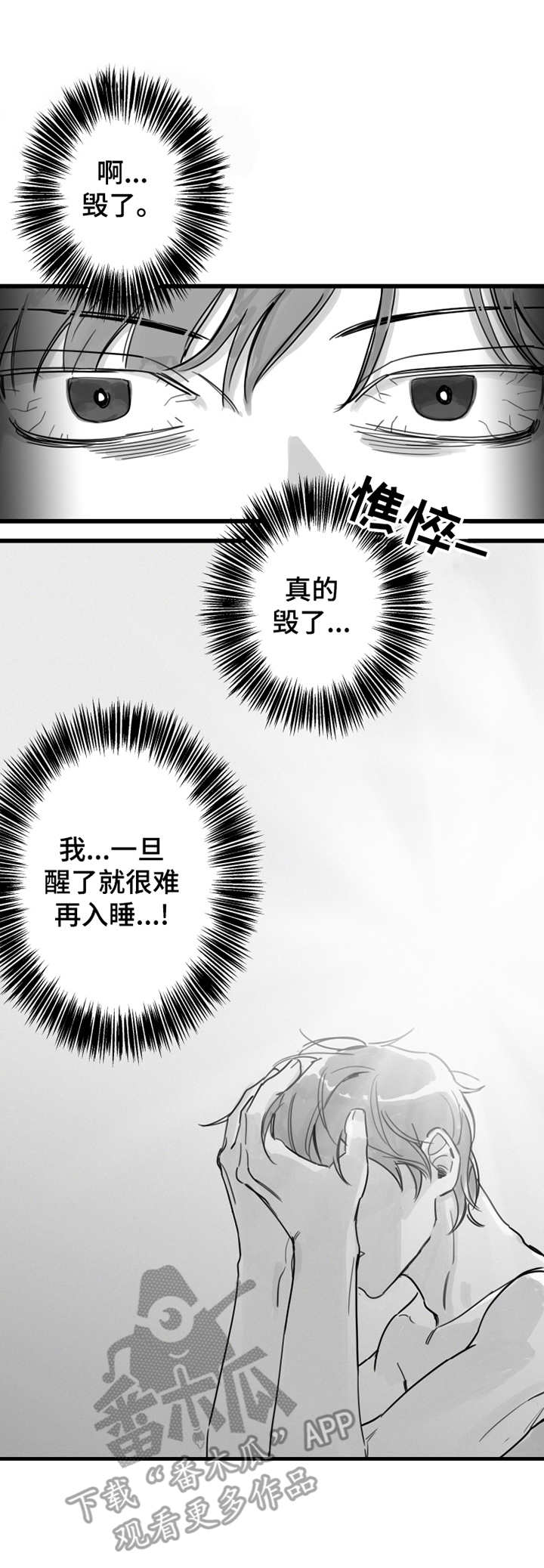 另类头像漫画,第8章：坏毛病4图