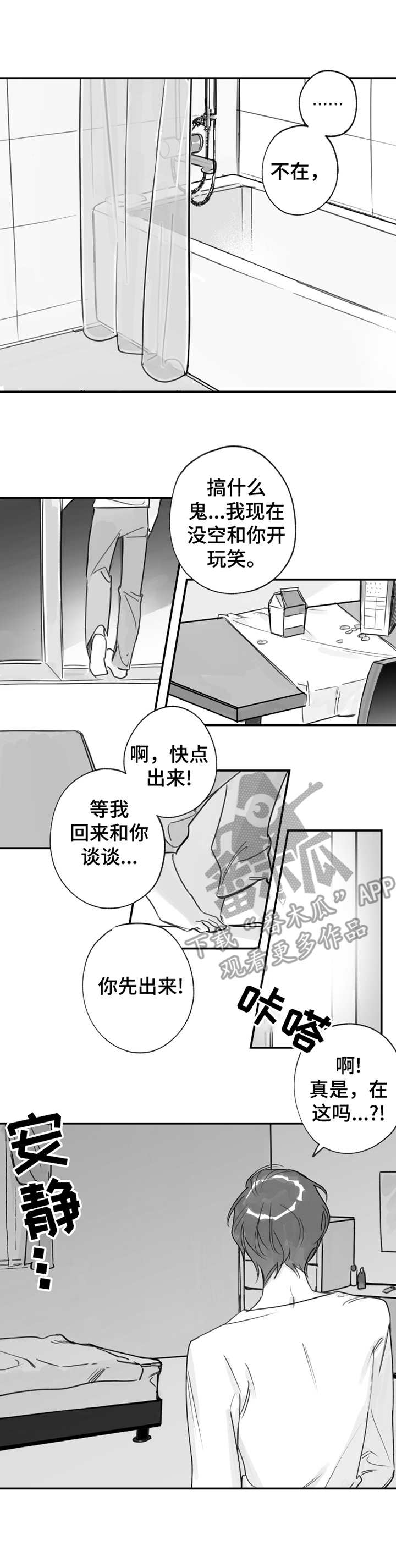 反派另类养成漫画,第26章：寻找3图