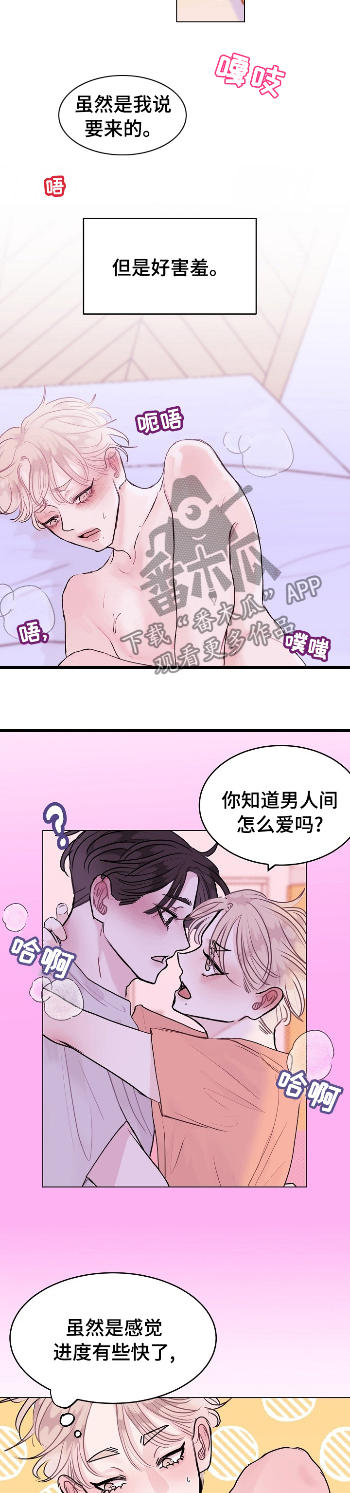 怎么迅速忘记黑历史漫画,第16章：虚假传闻3图