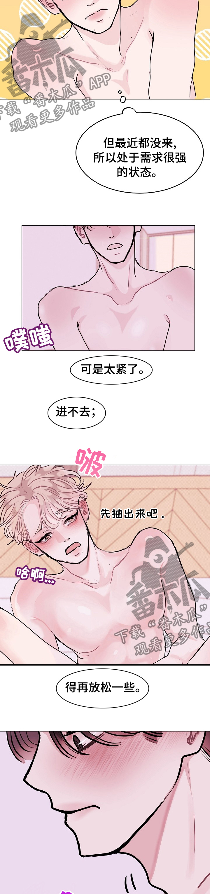 怎么迅速忘记黑历史漫画,第16章：虚假传闻4图