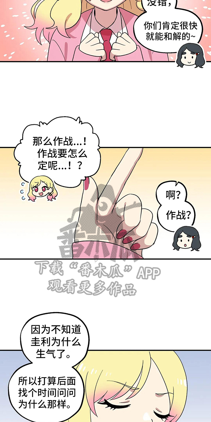 第12章：建议3