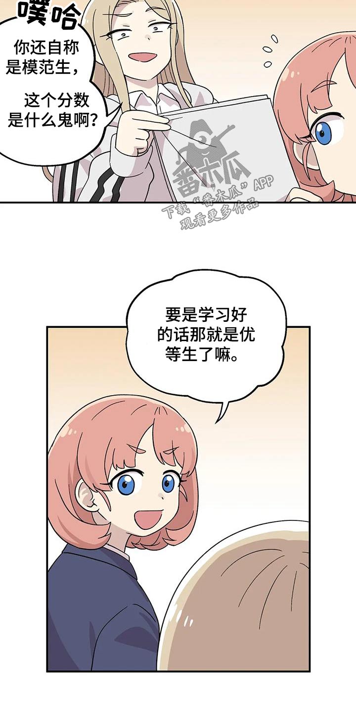向日葵的影子双女主漫画,第46章：分数5图
