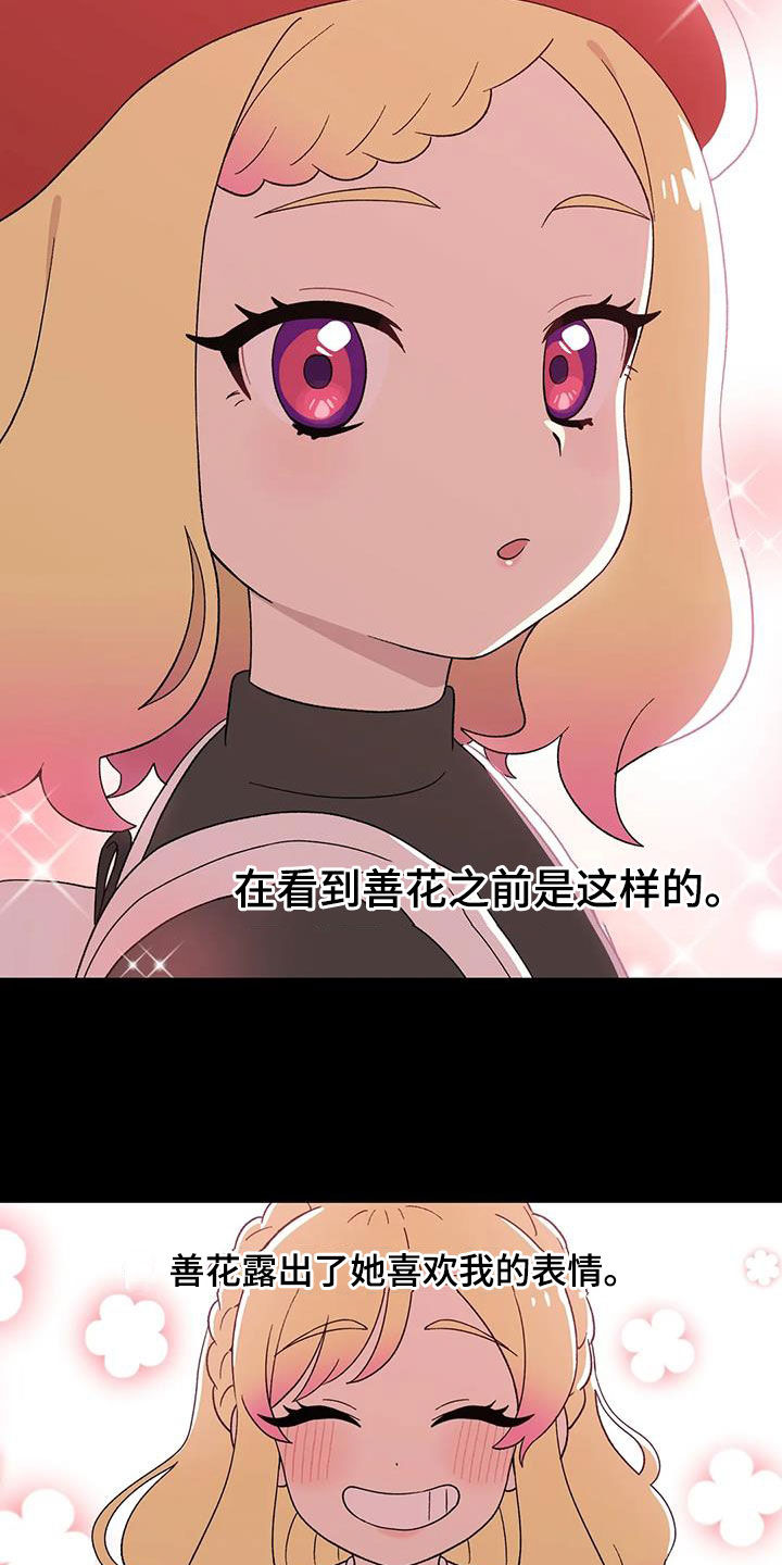 向日葵的影子怎么画好看漫画,第30章：特别4图