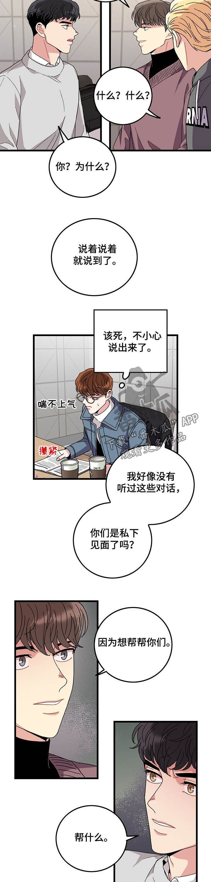 第25章：交往了4