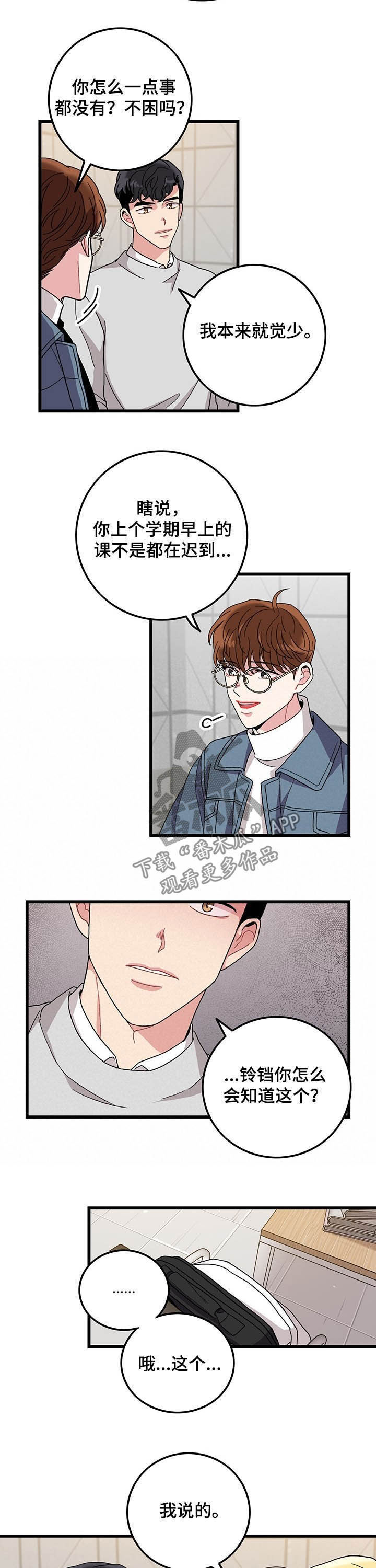 第25章：交往了3
