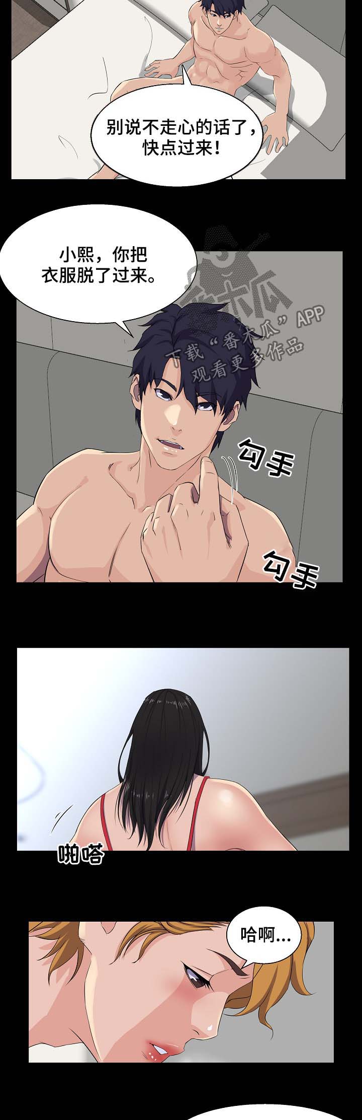 惊天巨魔怎么玩漫画,第42章：交易5图