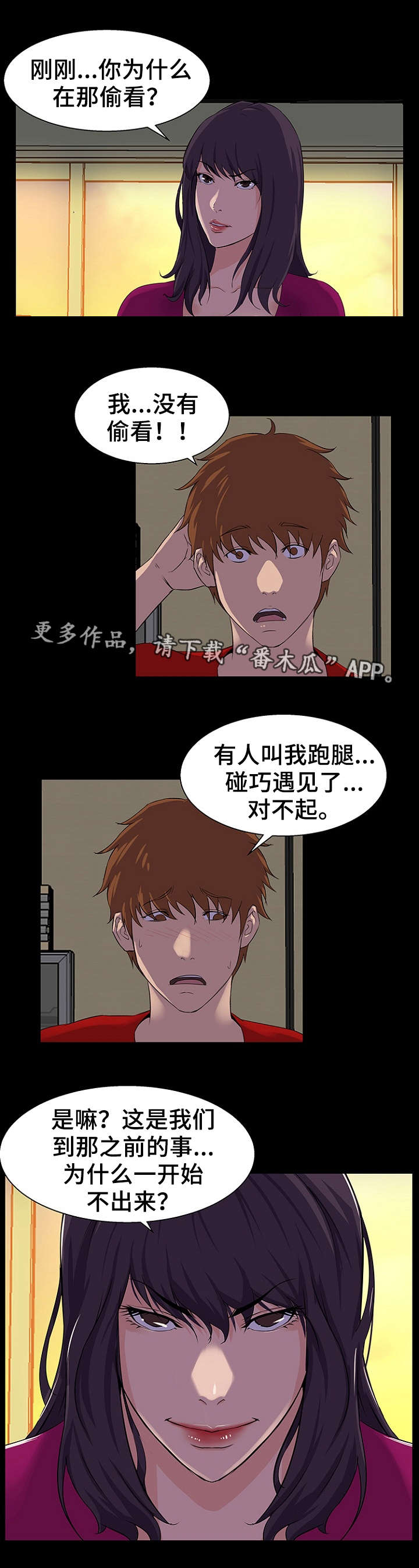 惊天巨魔怎么玩漫画,第34章：机会3图