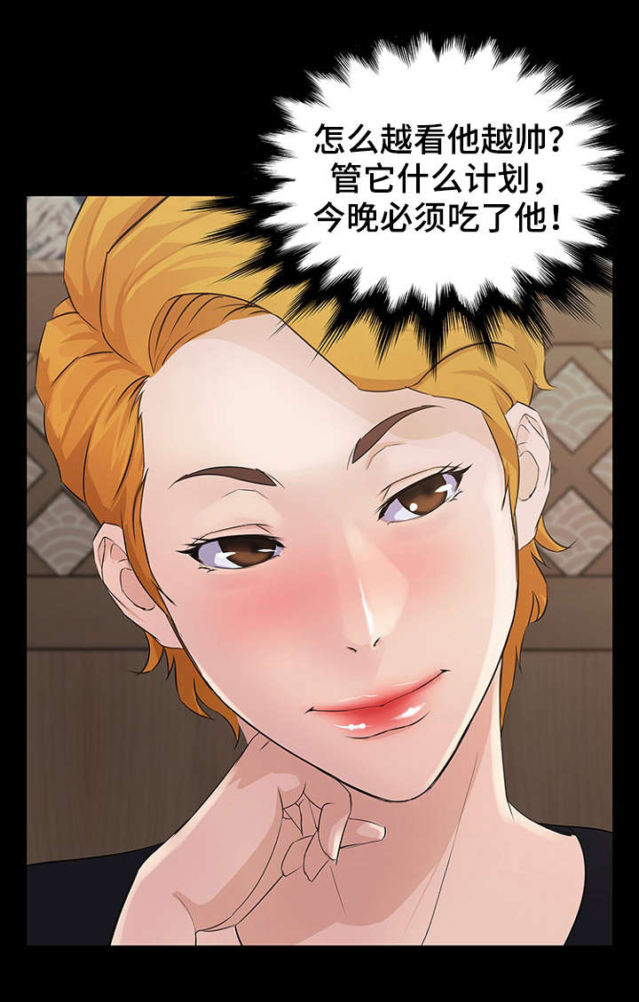 惊天巨啸女主漫画,第25章：计划5图
