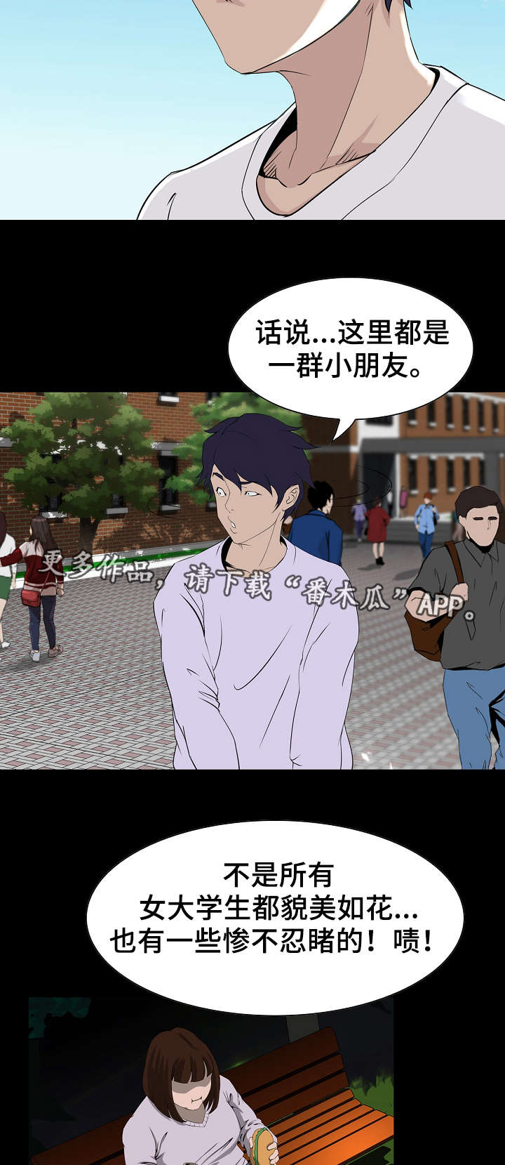 惊天巨变 好大的一条鱼漫画,第7章：入学4图