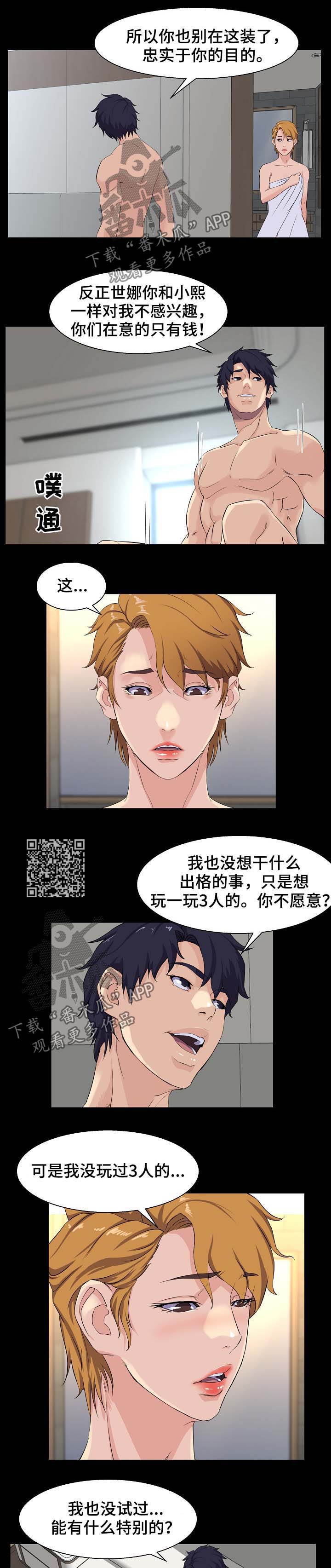 惊天巨魔怎么玩漫画,第42章：交易4图