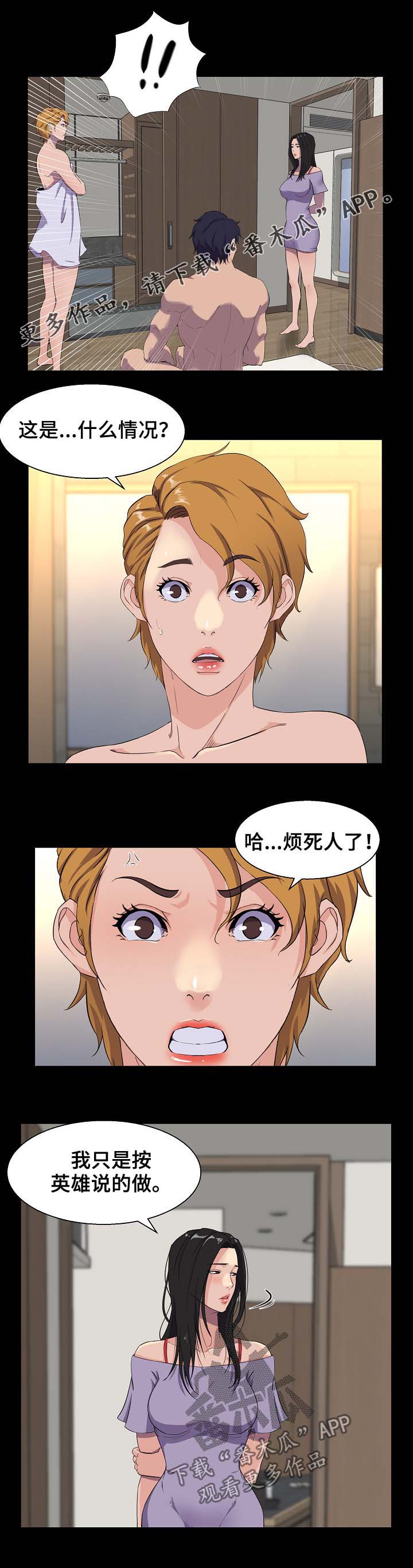 惊天巨魔怎么玩漫画,第42章：交易1图