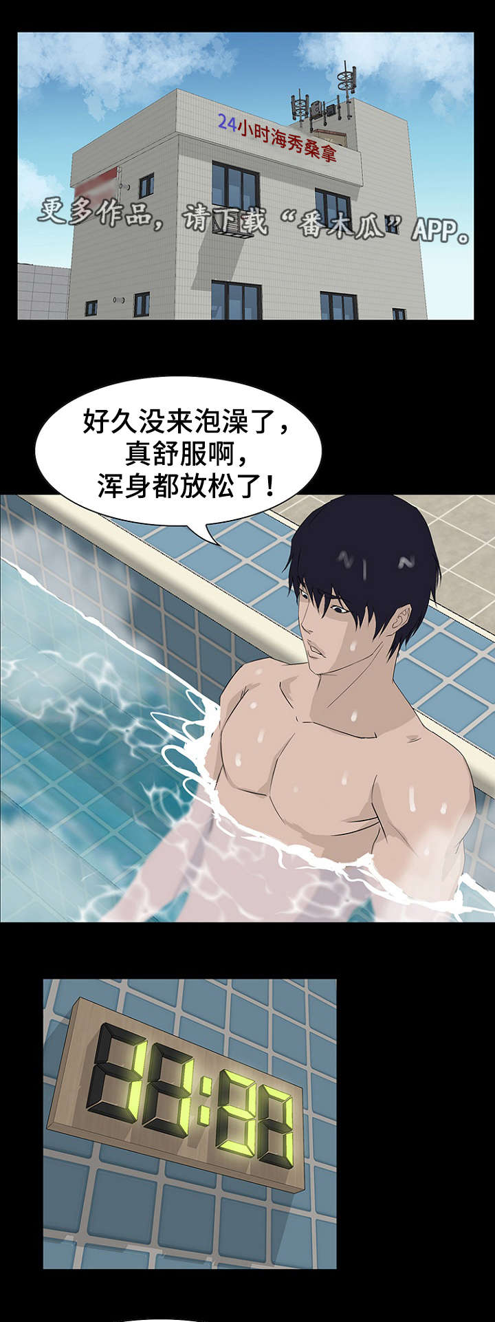惊天巨变因祸得福漫画,第17章：经理1图