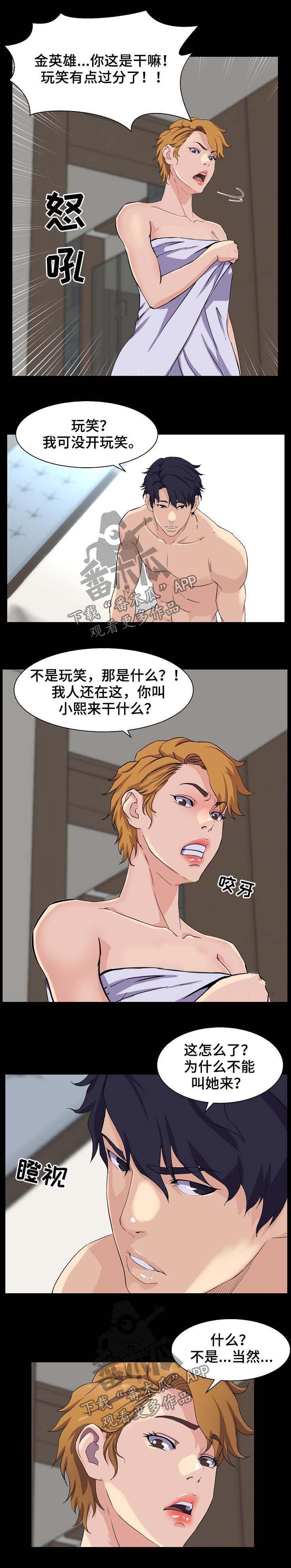 惊天巨魔怎么玩漫画,第42章：交易2图