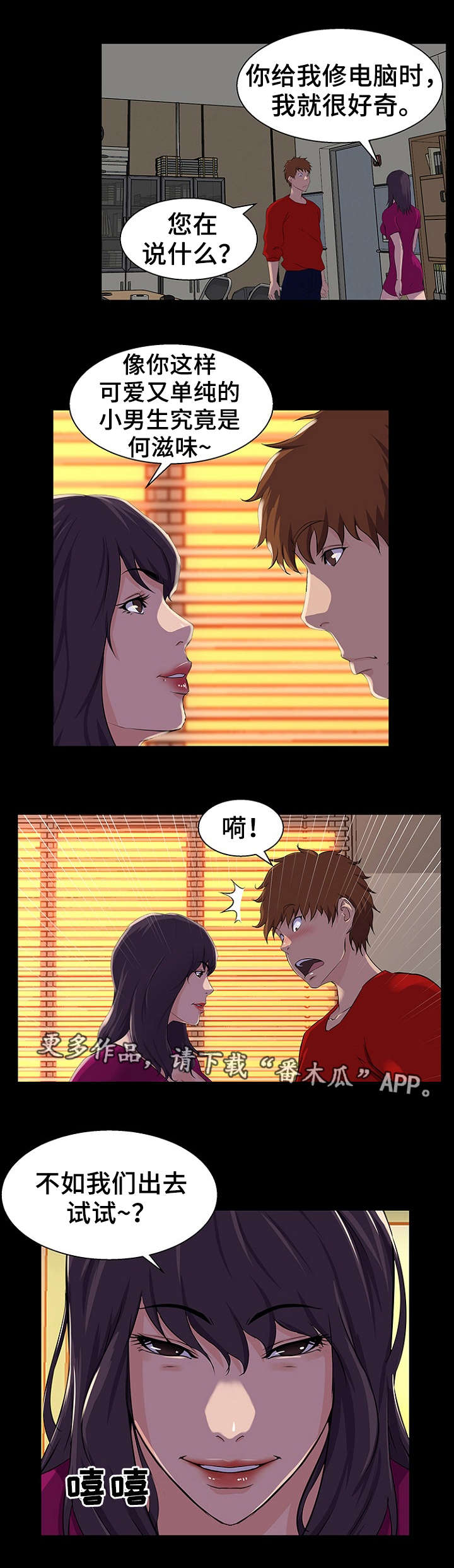 惊天巨魔怎么玩漫画,第34章：机会5图